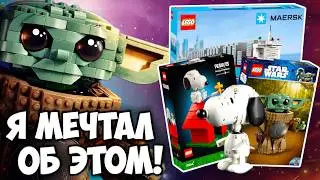 ВАУ😱МЕЧТА ВСЕХ ФАНАТОВ LEGO НАКОНЕЦ-ТО СБЫЛАСЬ! #lego #лего