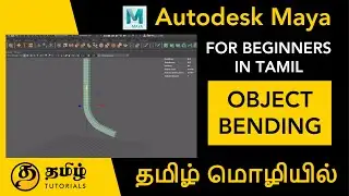 🔥🔥 Maya 2019 - Bending Objects - in Tamil Language - தமிழில் மாயா 2019 🔥🔥