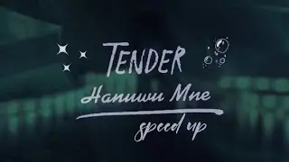 TENDER - Напиши мне (speed up)