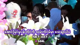 Business Strategy & မှုံကြီးဆိုင်ဖွင့်ပွဲ
