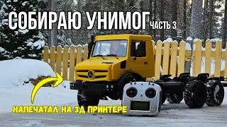 Собрал огромный грузовик напечатанный на 3д принтере Bambu Lab. Сборка кабины. Часть 3.