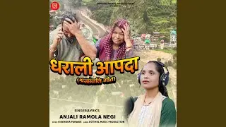 Dharali Aapda Shardhanjali Geet