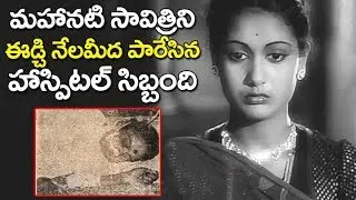 Unknown Facts About Mahanati Savitri | Mahanati Savitri Life History | #MahanatiSavitri