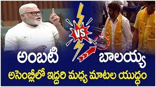 Heated Argument Between Ambati Rambabu And Balakrishna | TDP Vs YCP | AP Assembly | Socialpost