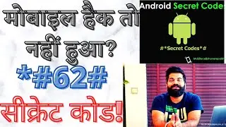 mobile secret code||mobile secret codes in hindi||android mobile secret code in hindi||phone secret
