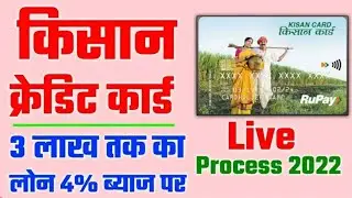 Kisan Credit Card Online Apply । Kcc Registration Kaise Kare । CSC Se Kisan Credit Card Kaise Banaye