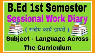 B.Ed 1st Semester Sessional Work Diary Subject - Language Across The Curriculum |Dr.Mahaveer Poonia 