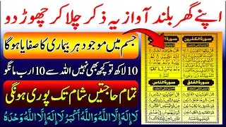 Rabi Ul Awal Pehla Jumma Subha Ki Dua | Har Bimari Ka Khatma | Har Hajat Puri | Rizq Ki Barish Hogi