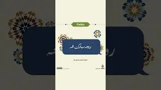Ramadan Mubarak - How do you say 
