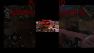 как надо