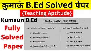 Kumaun B.Ed Solved Paper 2021 Teaching Aptitude | Uttarakhand B.ed Solved Paper 2021 - 2022