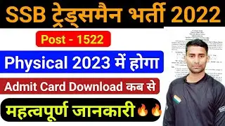 SSB Tradesman Admit Card 2022 !! SSB Tradesman Physical Date 2022 !! SSB Tradesman Physical Date 🔥🔥