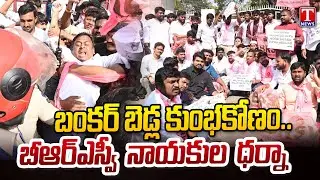 Bunker Beds Scam : BRSV Leaders Protest At  School Education Office | Hyderabad | T News
