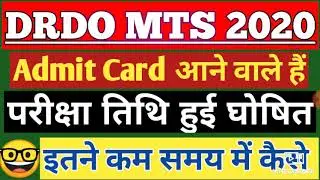 DRDO CEPTAM MTS EXAM DATE 2020/DRDO MTS NEW NOTICE/Drdo Mts परीक्षा तिथि क्या/DRDO MTS Exam #DrdoMts
