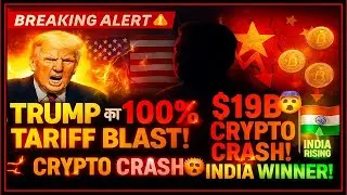 💥TRUMP का TARIFF BOMB! Bitcoin CRASH, China Finished? INDIA बना WINNER 🇮🇳