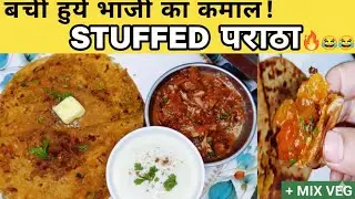 बची हुई पाव भाजी का ऐसा इस्तेमाल देख दंग रह जाएंगे!😱Pav Bhaji Chatpata Paratha  Recipe #pavbhaji
