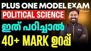 Plus One  Political Science |  Sure 40 Mark | Eduport Plus One