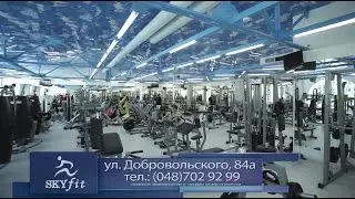 Фитнес-клуб SKYfit (Одесса)