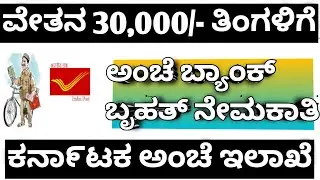 India post payment bank jobs |Postal jobs |Dak savak jobs |Post office jobs |