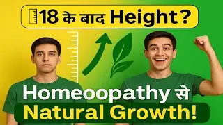 Height Not Increasing After 18? Homeopathy for Natural Growth | 18 की उम्र के बाद लंबाई नहीं बढ़ रही