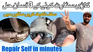 Car Self Not Working | Faw v2 | Car Won&rsquo;t Start | no crank no start no click | Starter Motor Repair 