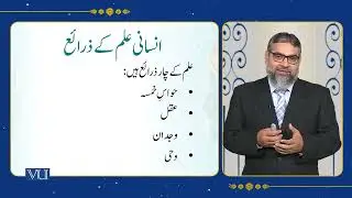 The Islamic Concept of Knowledge and Education: Introduction | Islamic Studies | ISL202_Topic118