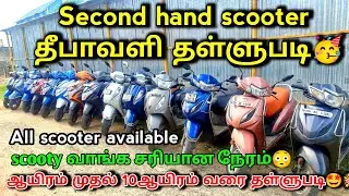 scooty second hand 😍 offer price scooty | scooter 2nd hand | second hand scooter | lowprice scooty