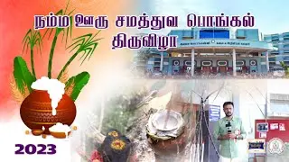 Samathuva Pongal Special- Annai Vailankanni Arts and Science College Thanjavur -Thanjai360-2023