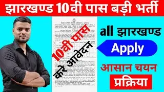 Jharkhand Rojgar Sevak Vacancy 2023/    Jslps vacancy 2023 notification  / @Jharkhandawareness1 #jslps