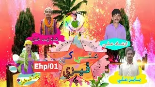 Mathey khy feri ==| Ehp/01
