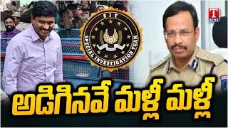 అవే ప్రశ్నలు.. SIT Continues Pattern, Questions Santosh Kumar For Over Seven Hours | T News