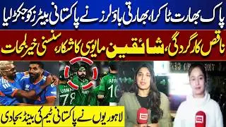 Pak vs India: Indian Bowlers Trap Pakistani Batters | Fans Disappointed | Thrilling Moments