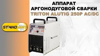 Аппарат аргонодуговой сварки TRITON ALUTIG 250Р AC/DC