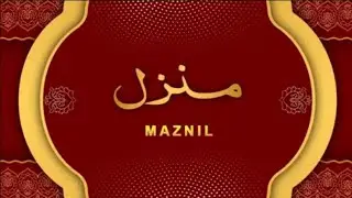 Manzil Dua |منزل&nbsp; (Cure And Protection From black magic, jinn / Evil Spirit Posession)Ep 002