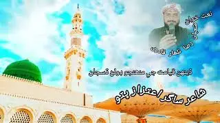 Mahsher Deharhe Natkhwan Shuban Raza Qadri Poetry SAGAR Aitzaz New Naat 2026 