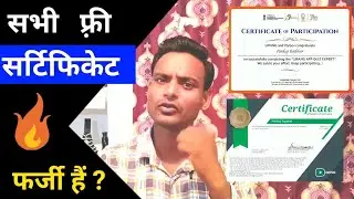 Free Certificate सभी  फर्जी है ? || Free Course Certificate Fake? || Free Computer Course Fake?