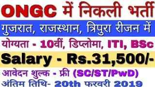 ONGC Recruitment 2019 Gujarat, Tripura, Rajasthan 832 Vacancy | ONGC Bharti 2019 Apply Online