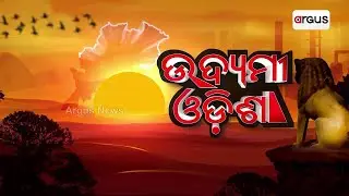 🔴Udyami Odisha | 22 October 2022 | Argus News