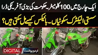Go 100 KM On One Charge: Government's Subsidy Plan For Cheap E-Bikes & Scooties - What Is Procedure?