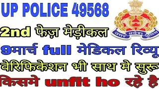 up police 49568 latest news today up police medical news up police news # upp # current affairs ☺️😊😊