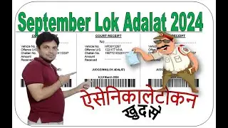 How to Take Token National Lok Adalat 2024 || लोक अदालत का टोकन खुदसे कैसे निकाले || Book Token