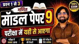 मॉडल पेपर 9 Class 10th Maths Model Paper 2026 RBSE || कक्षा-10 गणित डेस्क वर्क 2026maths