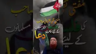 pray for Palestinian by Mufti Taqi Usmani#palestine #islamicscholor #shorts#viral #marghoobahmad_143