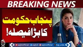 Punjab Health Reforms | Maryam Nawaz Orders Fast Cardiac Treatment | No More Delays &ndash; Aaj News