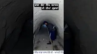 baba banda singh Bahadur diya gufawa 🙏  #bababandasinghbahadur #waheguruji #short #viral #punjab