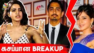 சித்தார்த்தை பிரிந்தது ஏன்?: Samantha 1st Time Reveals About Her Breakup | Siddharth, Naga Chaitanya