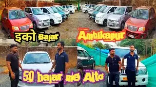 50 हजार में अल्टो || सेकेंड हैंड अल्टो अंबिकापुर || Second Hand car Ambikapur Chhattisgarh, #car