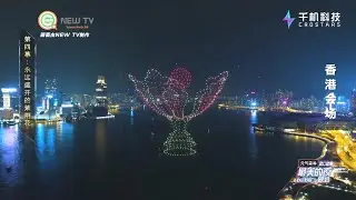 Hong Kong Victoria Harbour Drone Light Show