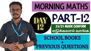 🎯PART-12 (120 MATHS) | MORNING MATHS SERIES | 10 MATHS QUESTIONS | TNPSC | DHRONA ACADEMY