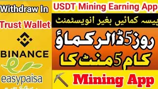 Bep20 Usdt Busd Tocken Mining ⛏️ App \ New Mining App without investment 2023 | Nook Business Online